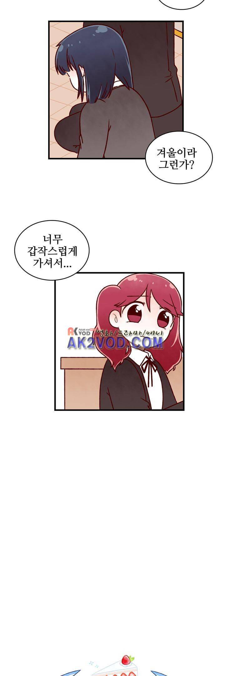 달콤한 시간 20화 2