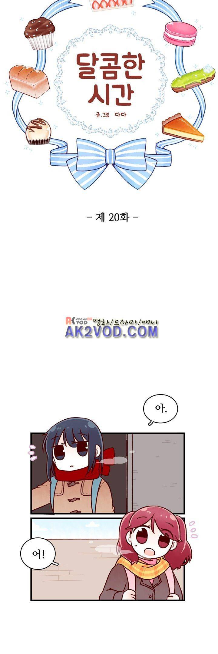 달콤한 시간 20화 3