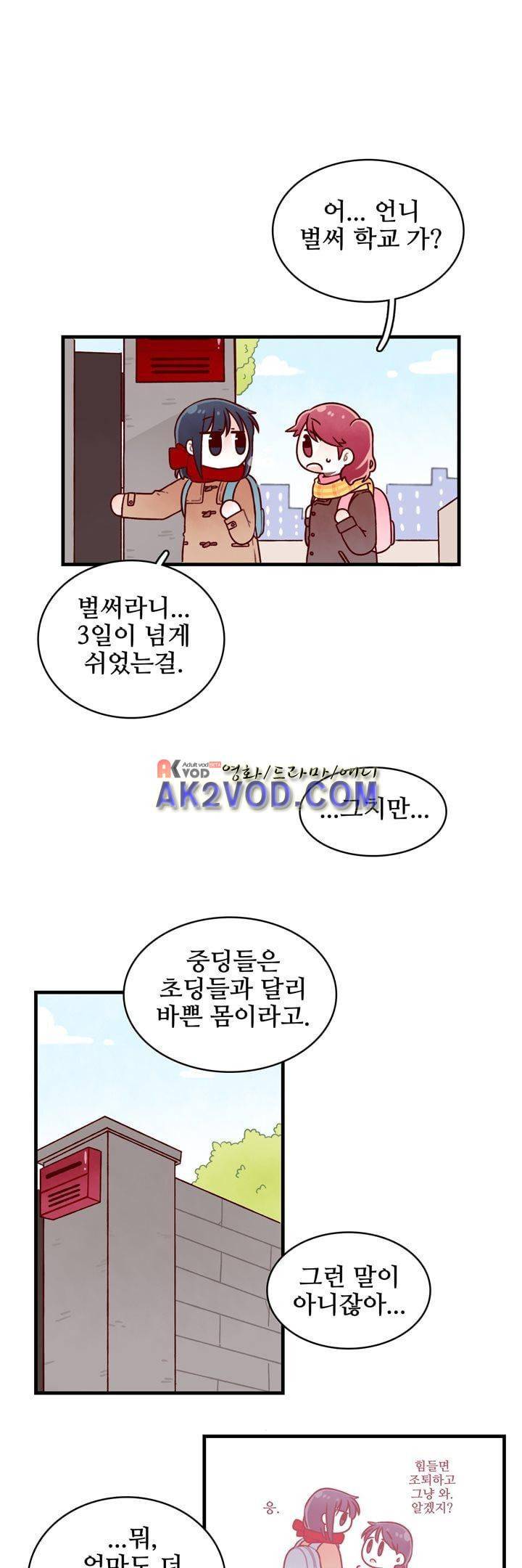 달콤한 시간 20화 4