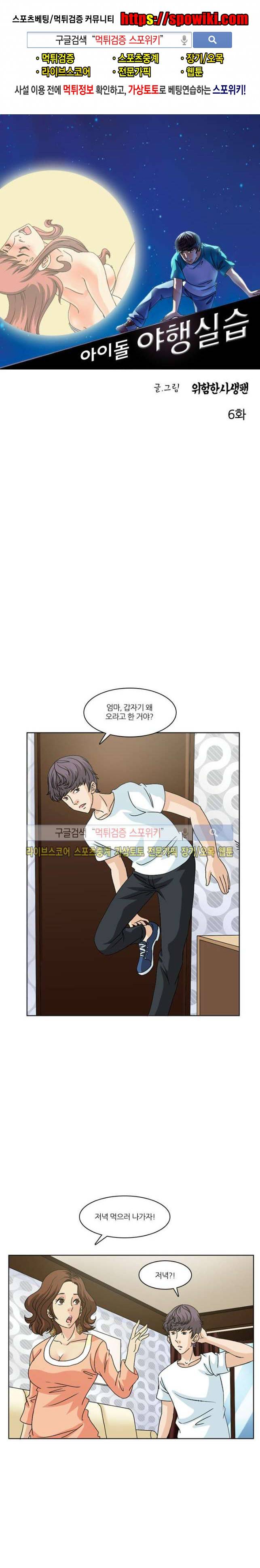 아이돌 야행실습 6화 1