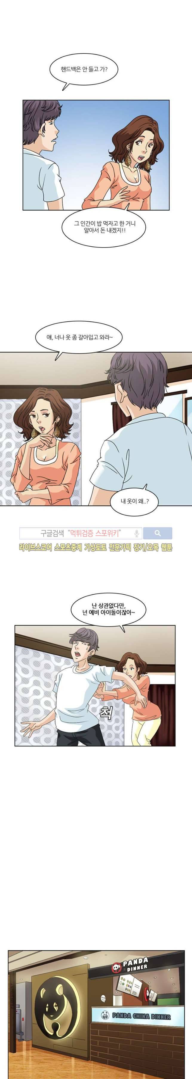 아이돌 야행실습 6화 3