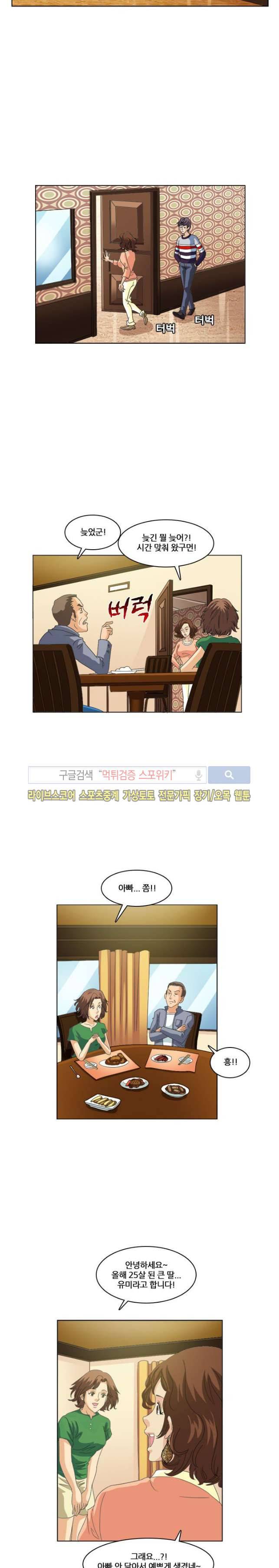 아이돌 야행실습 6화 4