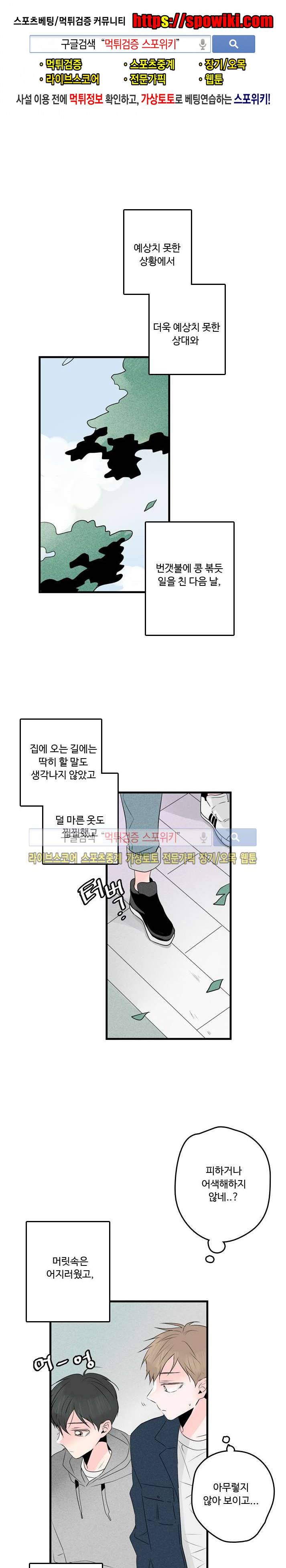 우리사이에 비밀이 어딨어? 31화 1