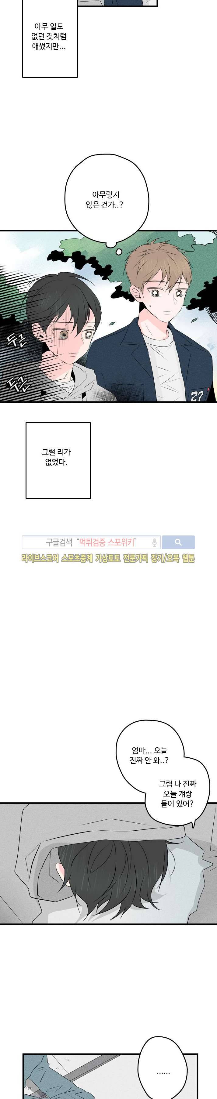 우리사이에 비밀이 어딨어? 31화 2