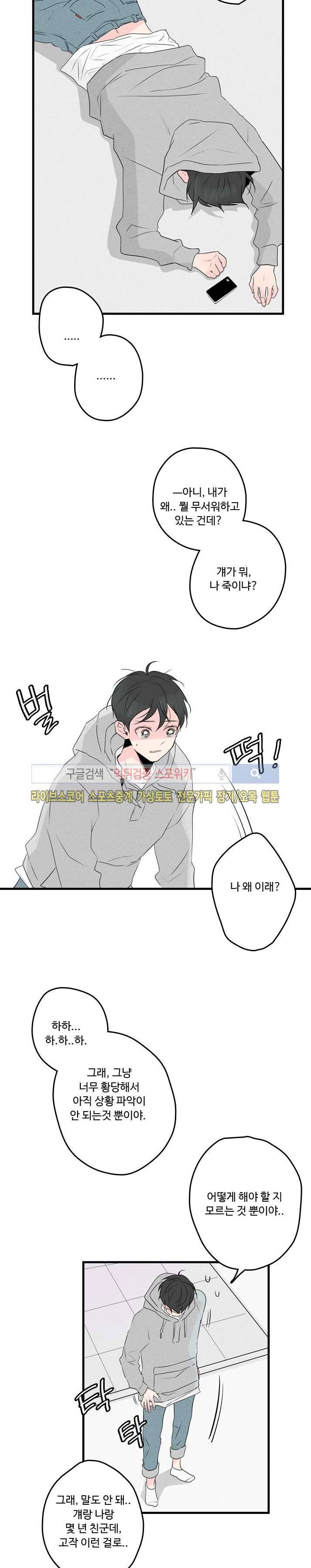 우리사이에 비밀이 어딨어? 31화 3