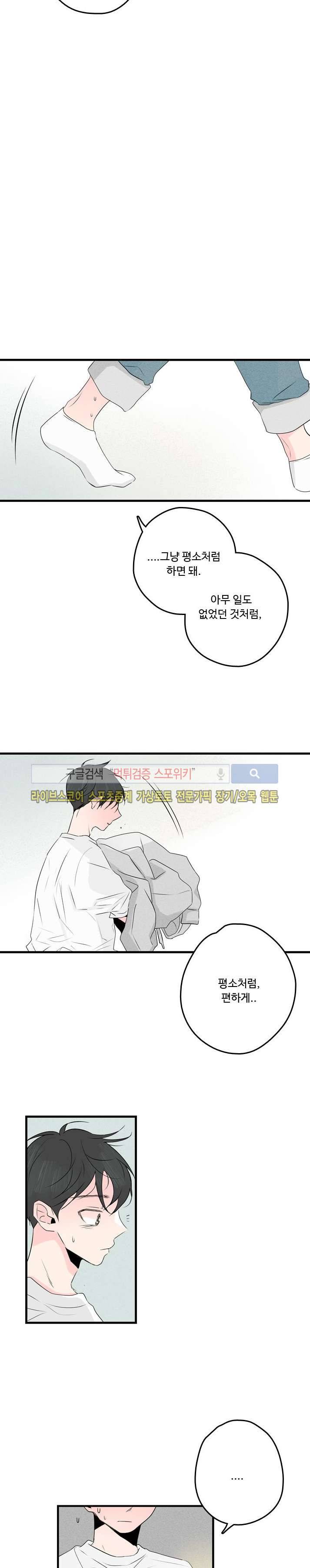 우리사이에 비밀이 어딨어? 31화 4