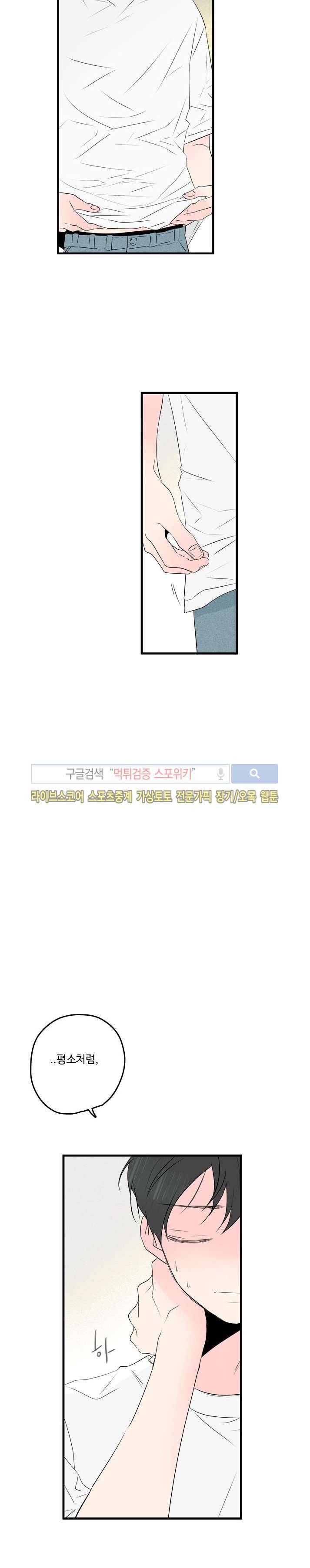 우리사이에 비밀이 어딨어? 31화 5