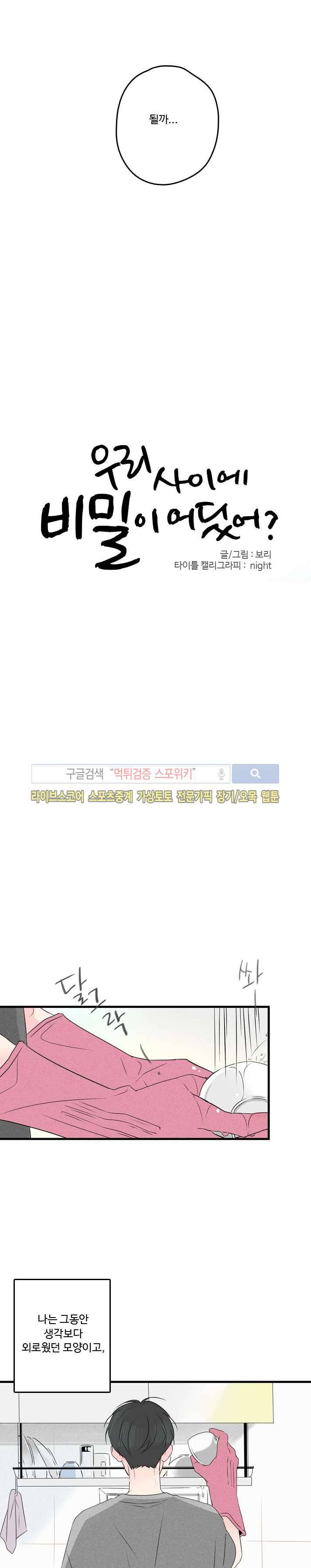 우리사이에 비밀이 어딨어? 31화 6