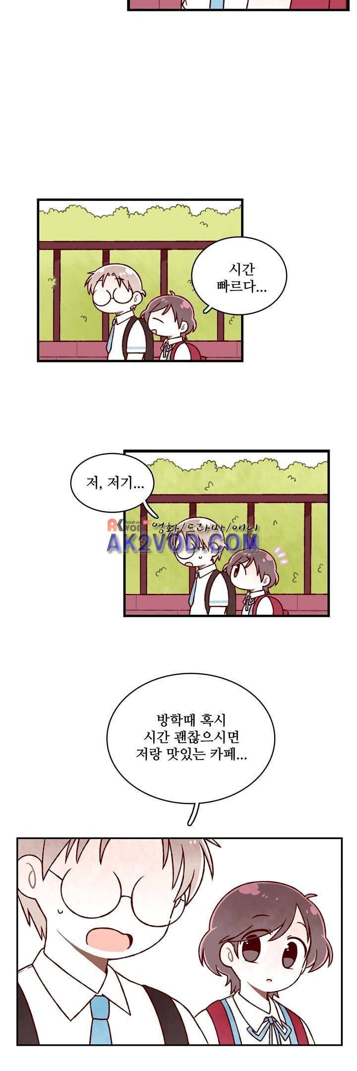 달콤한 시간 27화 5