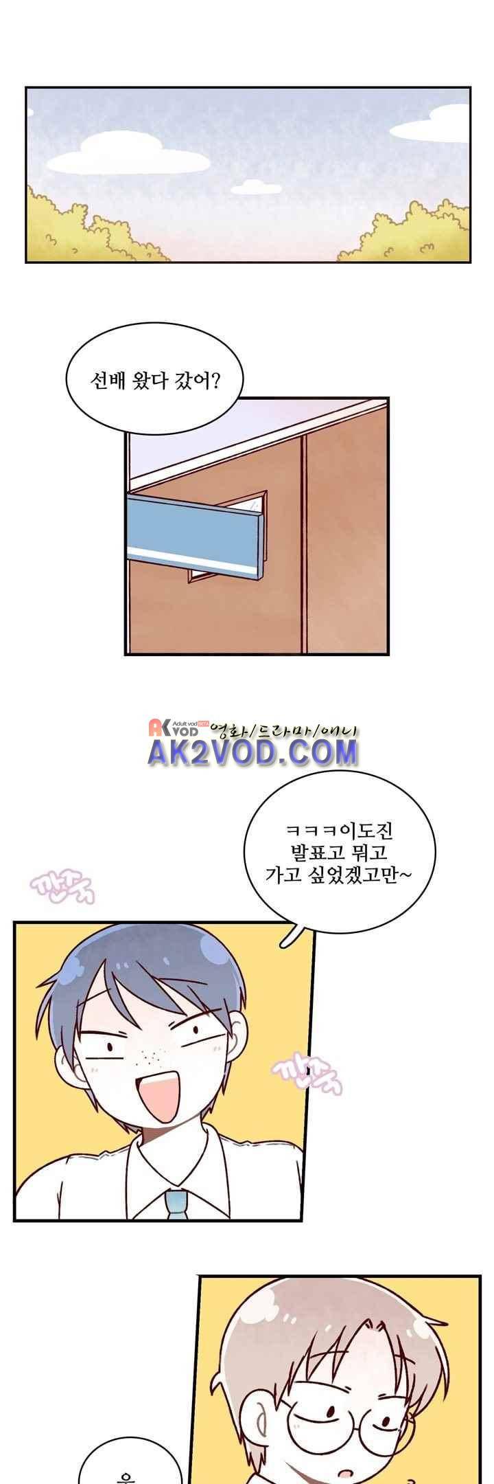 달콤한 시간 32화 1