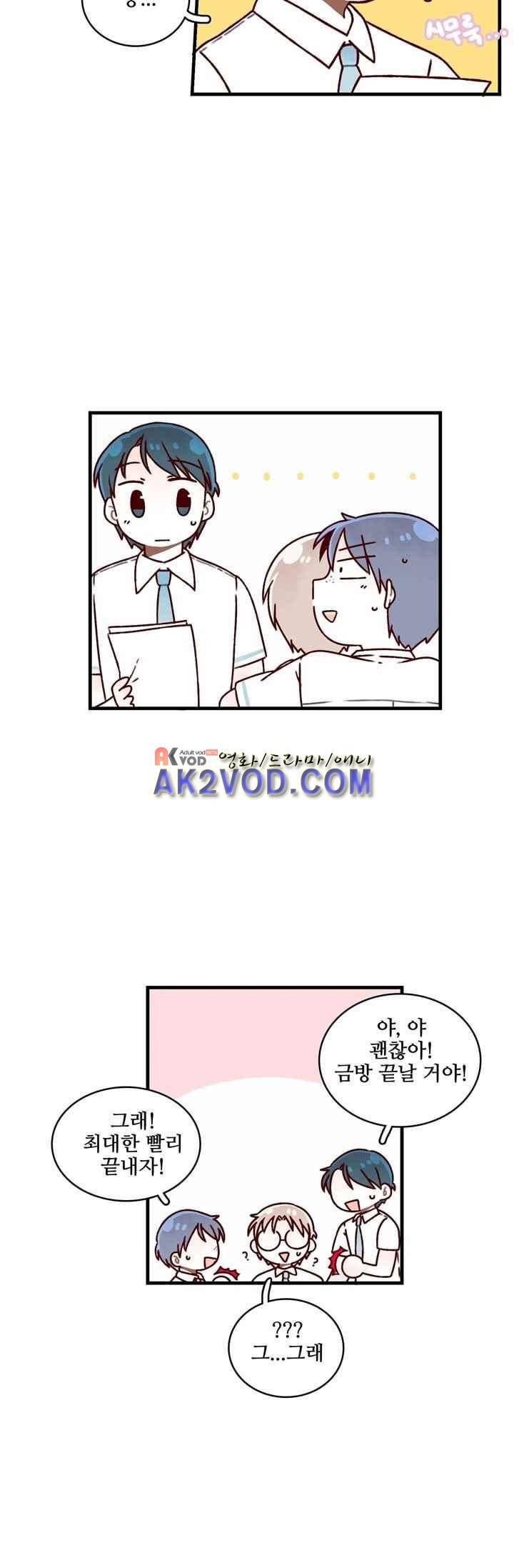 달콤한 시간 32화 2