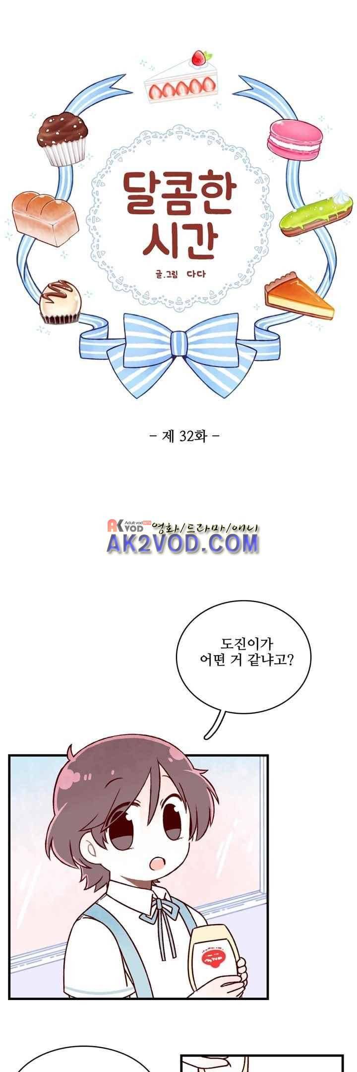 달콤한 시간 32화 3