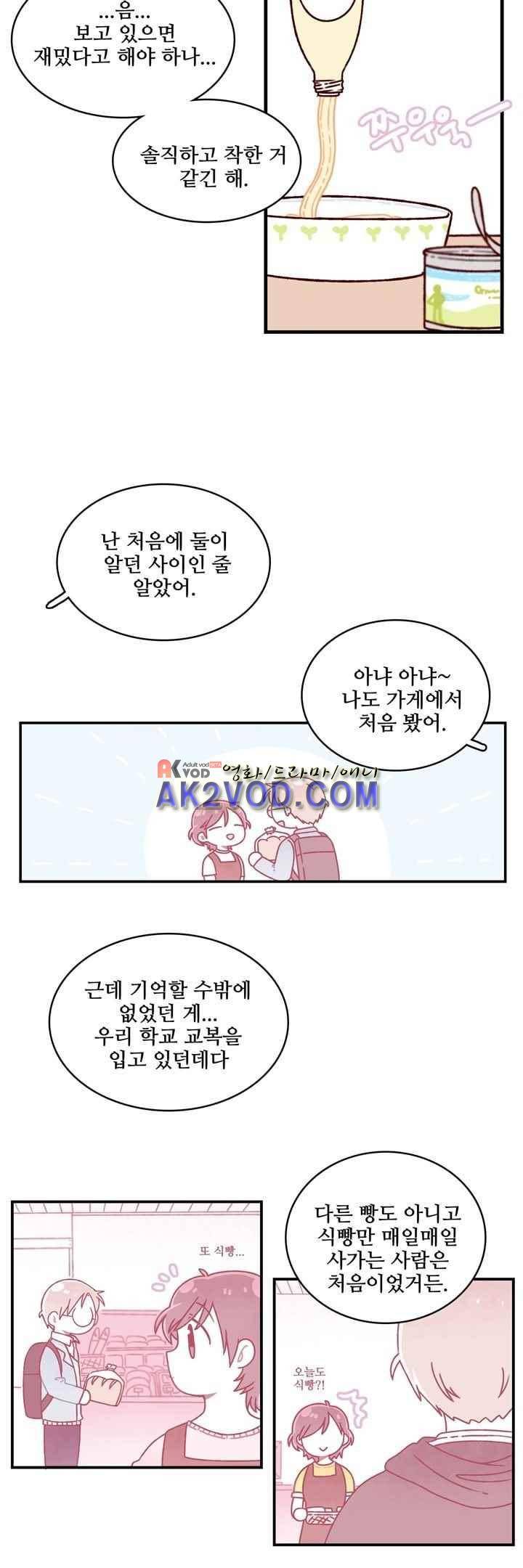 달콤한 시간 32화 4