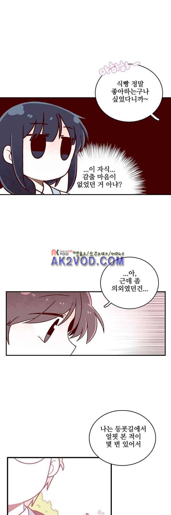 달콤한 시간 32화 5