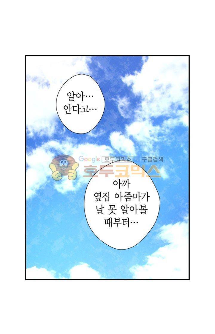 부딪치다 12화 3