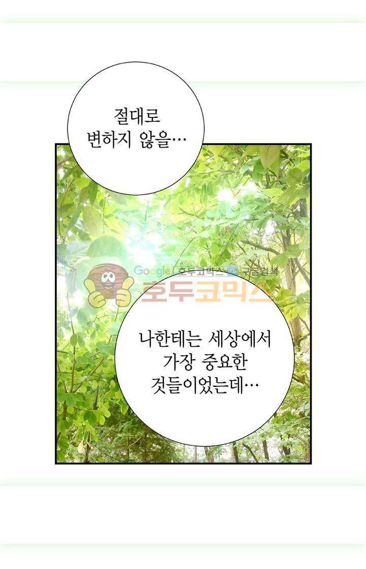 부딪치다 12화 6