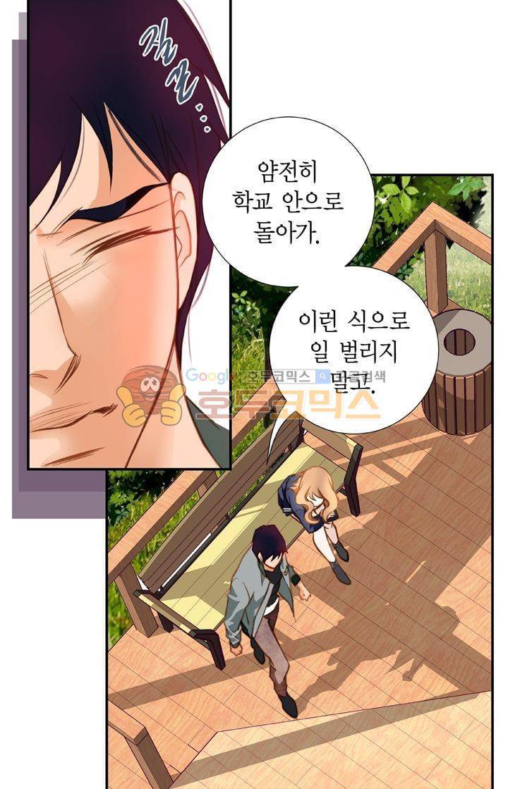 부딪치다 12화 10