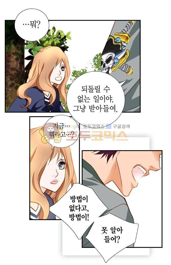 부딪치다 12화 11