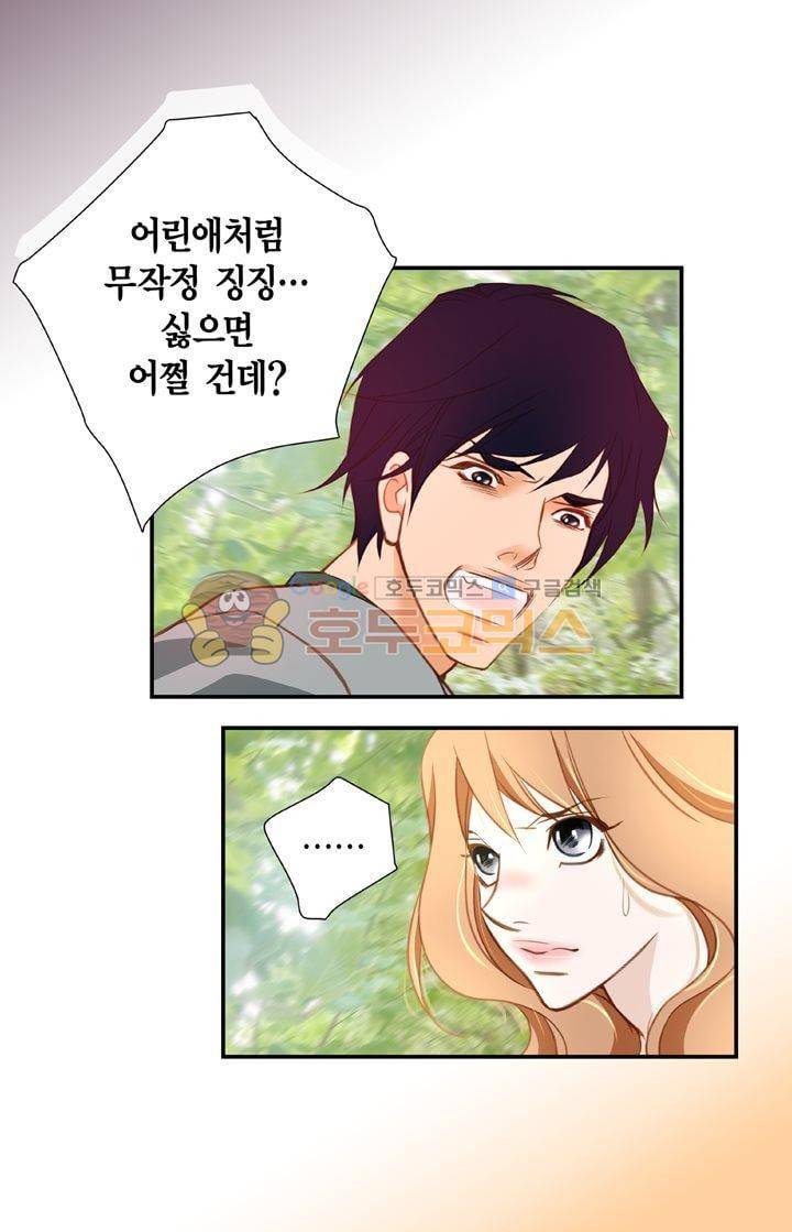 부딪치다 12화 13