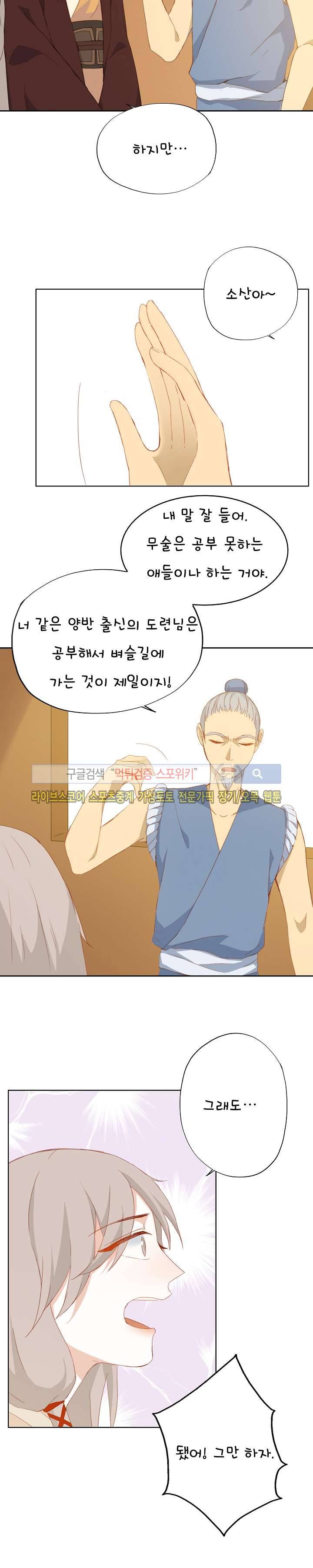 경화연 19화 6