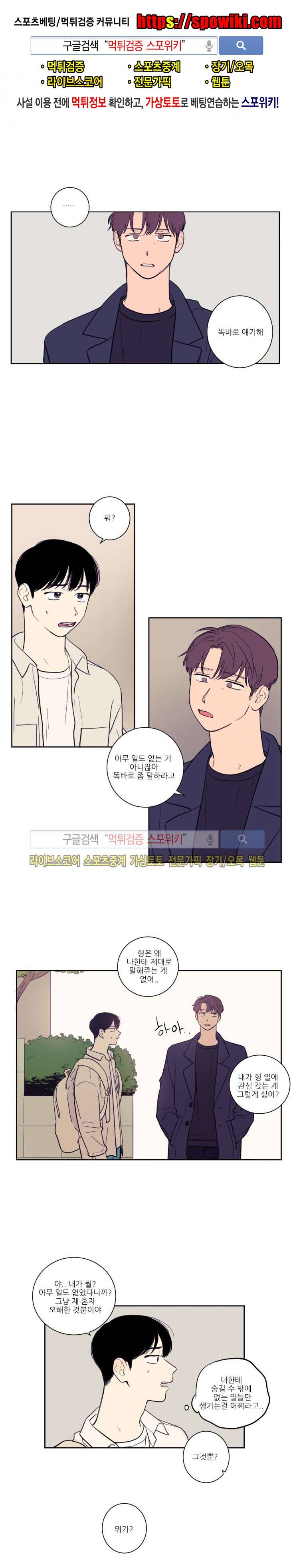 원조교제 아닌데요? 14화 1