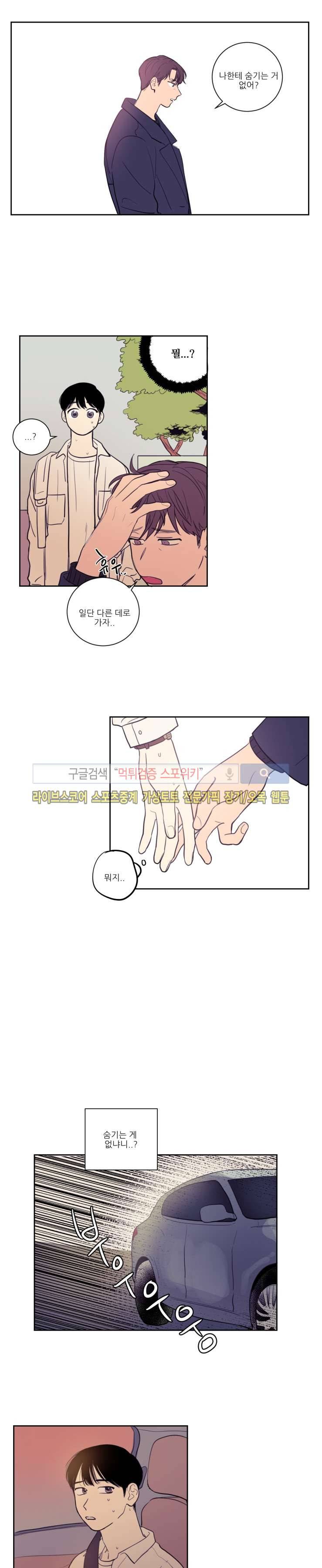 원조교제 아닌데요? 14화 2