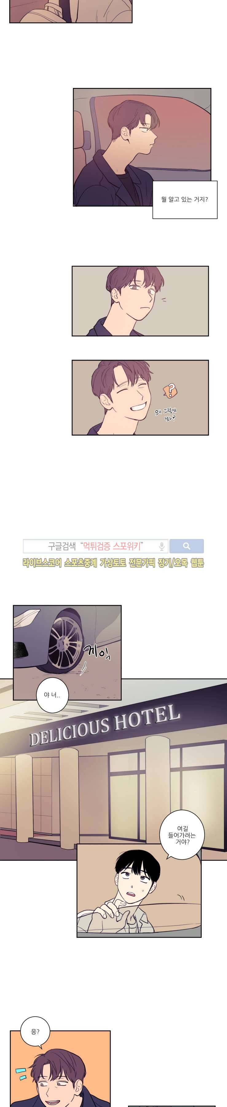 원조교제 아닌데요? 14화 3