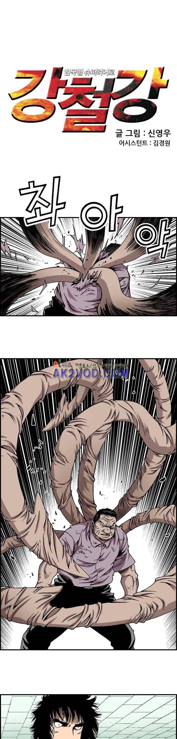 강철강 30화 1