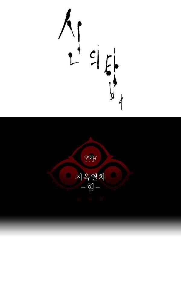 신의 탑 2부 305화 - 힘 4 9