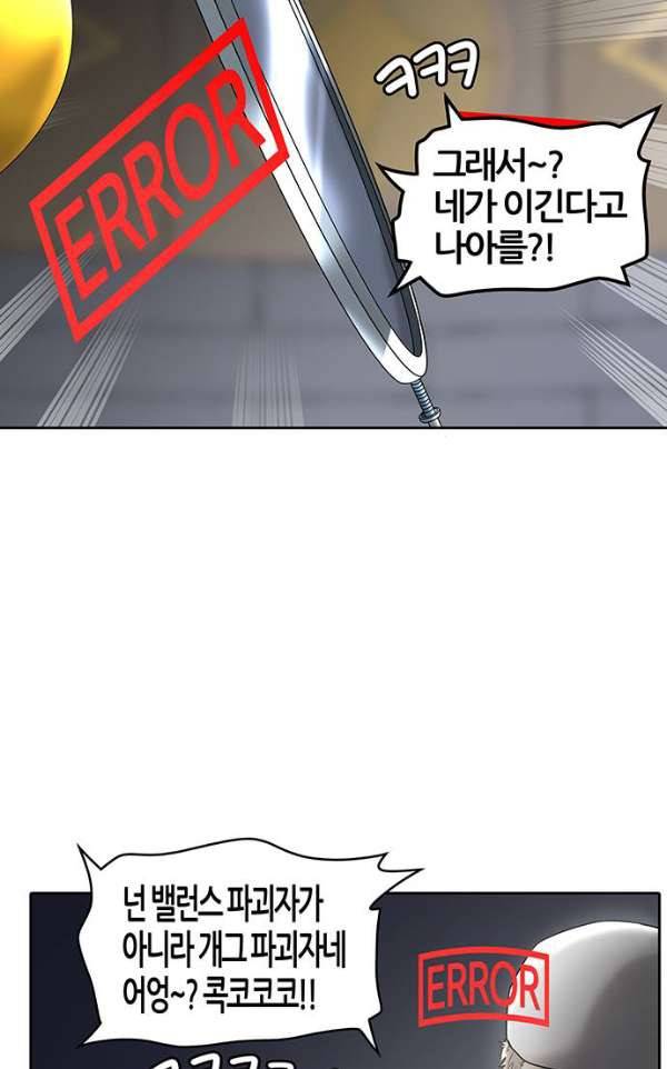 신의 탑 2부 305화 - 힘 4 32