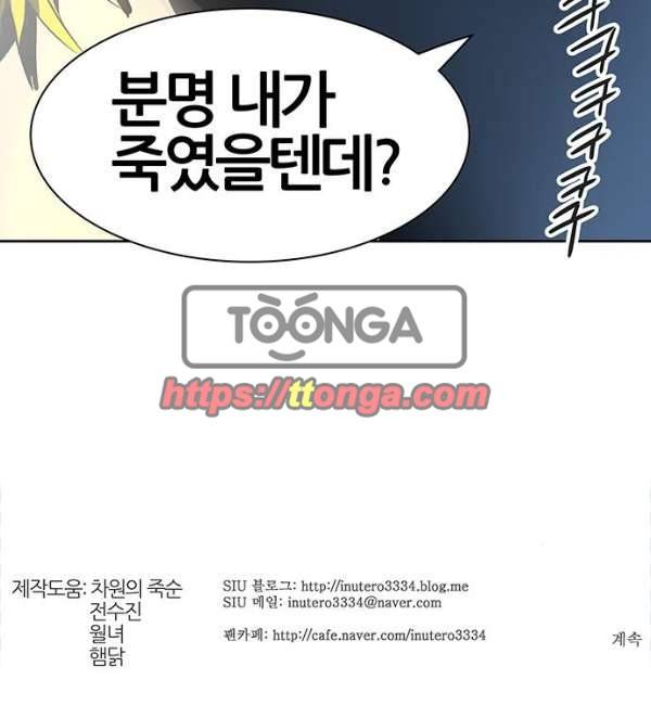 신의 탑 2부 305화 - 힘 4 93