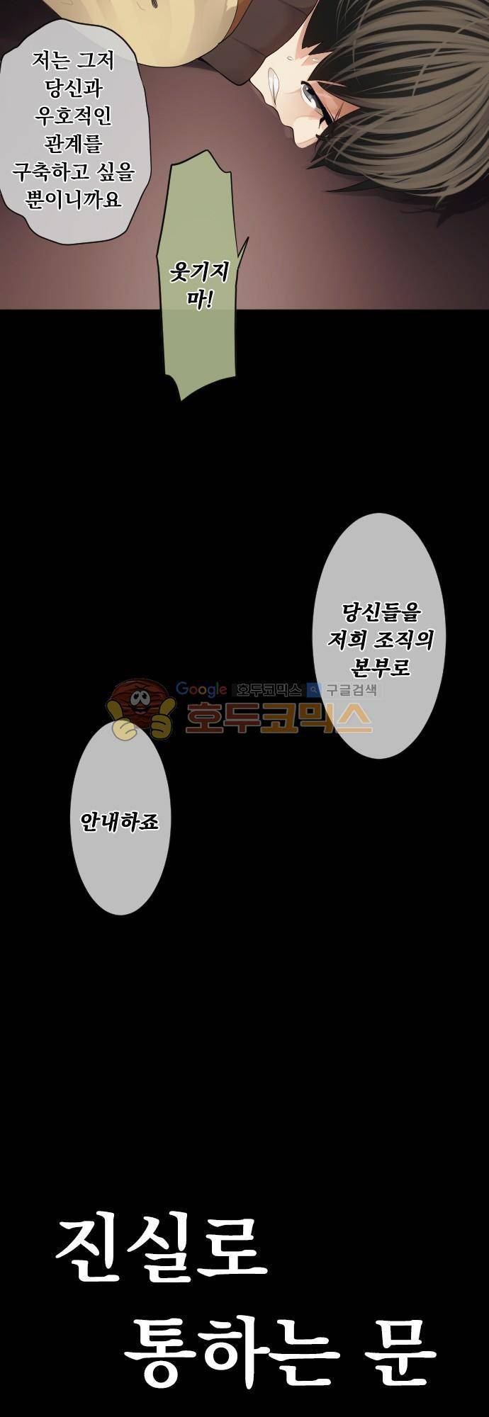 엔타쿠 63화 - 진실로 통하는 문 4