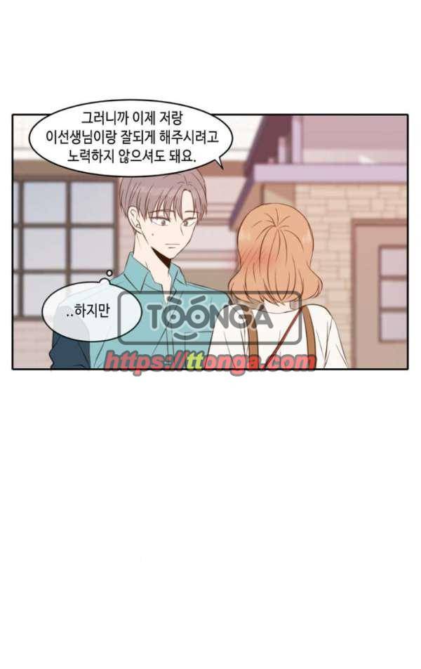 오늘도 사랑스럽개 45화 4
