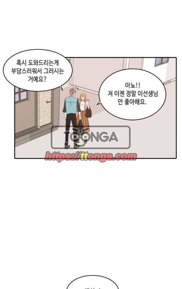 오늘도 사랑스럽개 45화 7