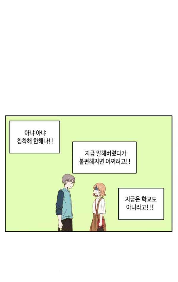 오늘도 사랑스럽개 45화 12