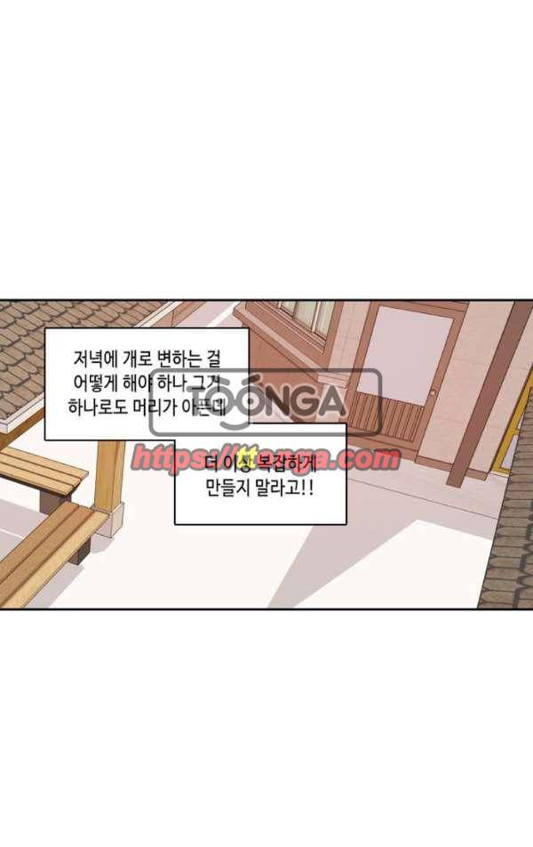오늘도 사랑스럽개 45화 13