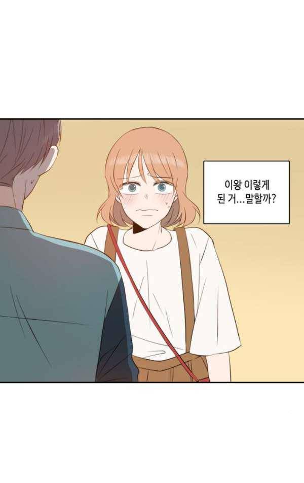 오늘도 사랑스럽개 45화 15
