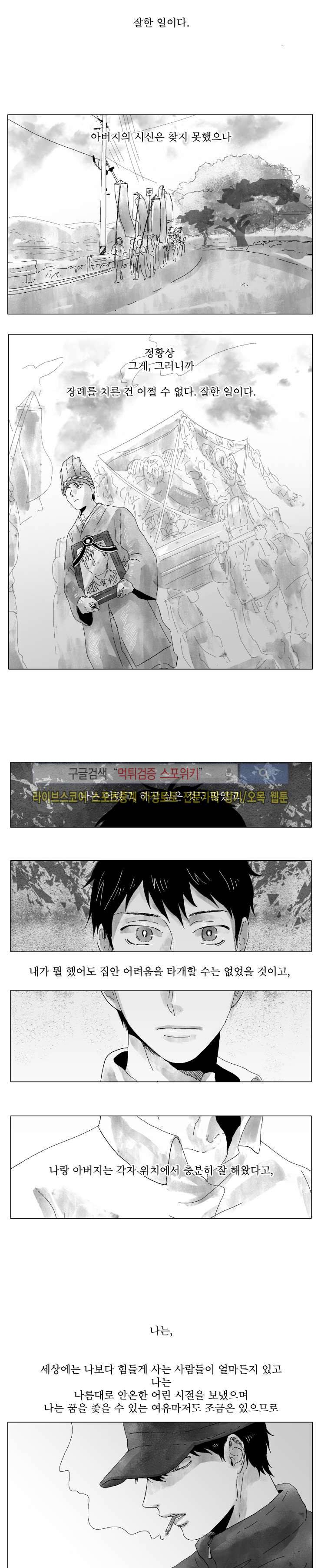 멜로드라마의문법 24화 2