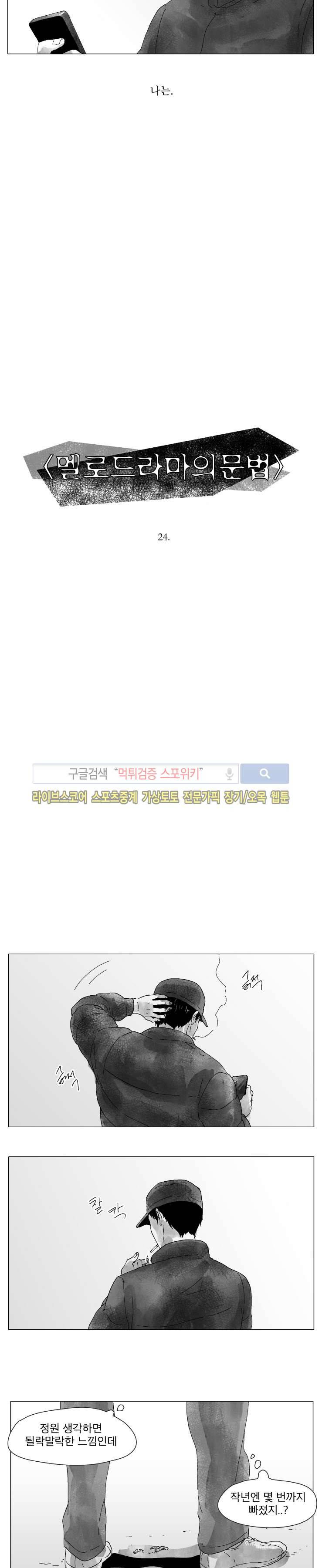 멜로드라마의문법 24화 3