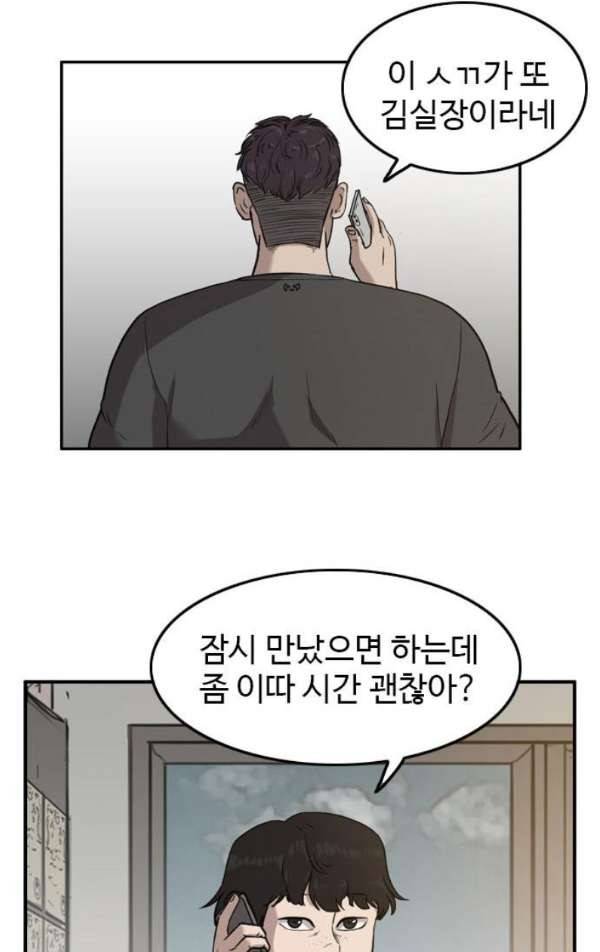 언원티드 48화 - 변심 2
