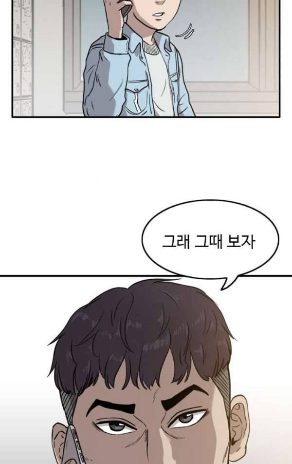 언원티드 48화 - 변심 3