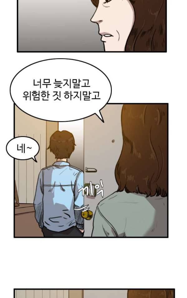 언원티드 48화 - 변심 6