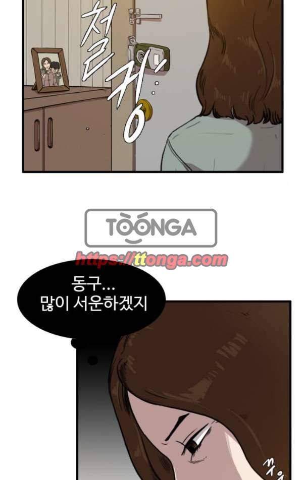 언원티드 48화 - 변심 7