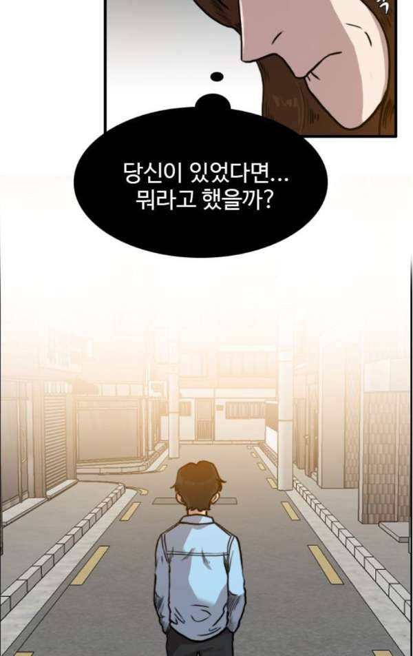 언원티드 48화 - 변심 8