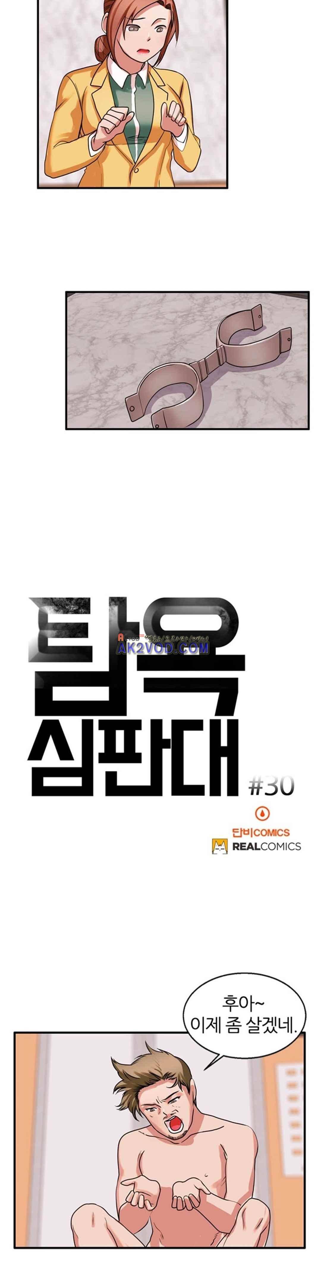 탐욕심판대 30화 2