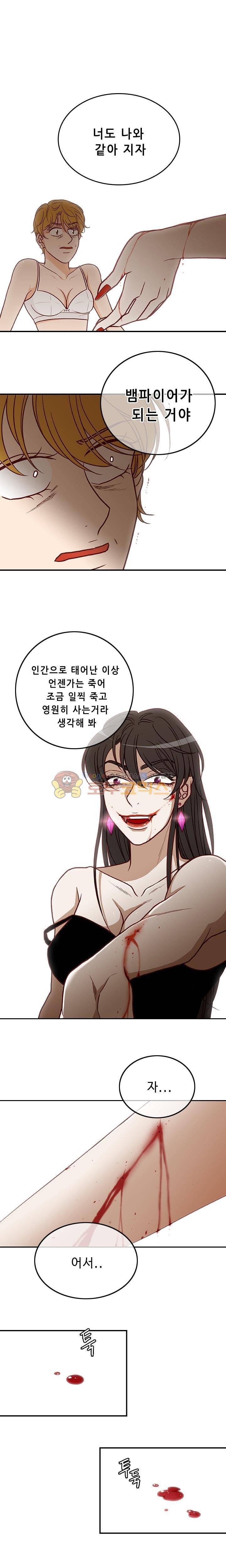 물린다고 다 뱀파이어가 되는 건 아니야 - 19화 1