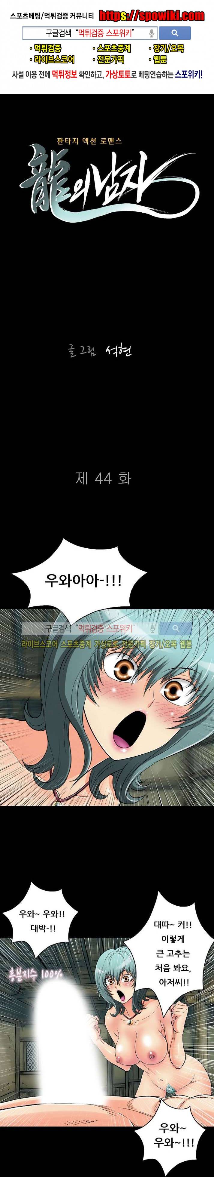 용의 남자 44화 1