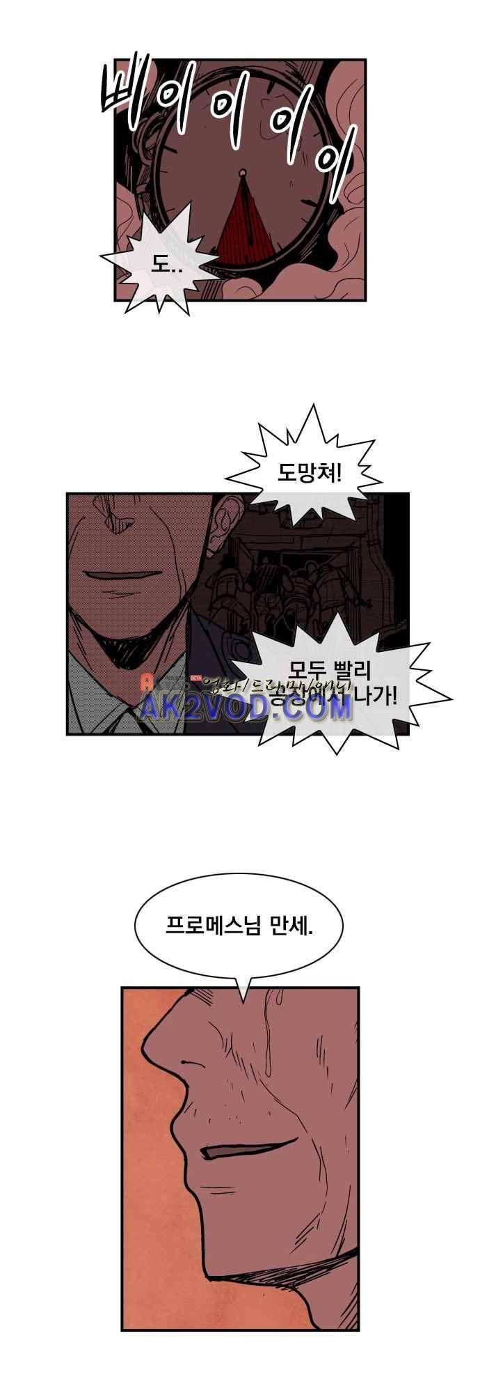 놈들의 세계 101화 6