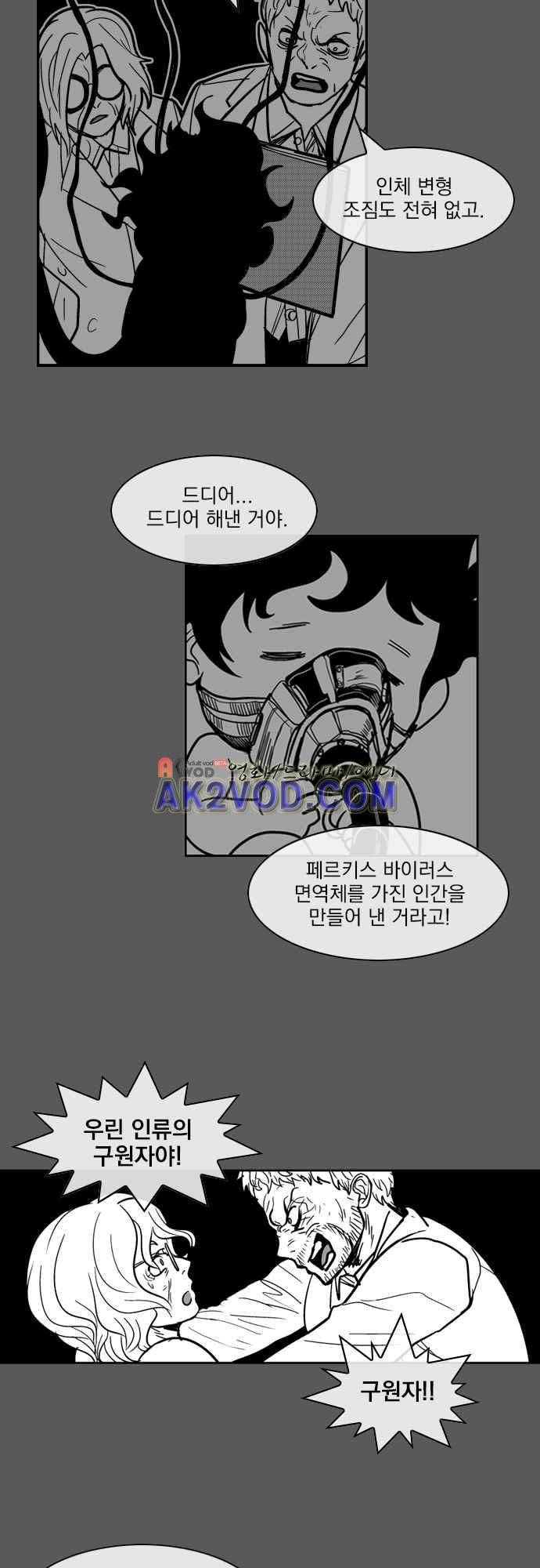 놈들의 세계 101화 10