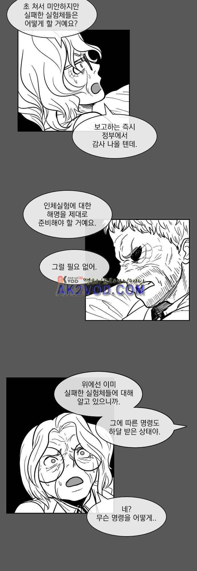 놈들의 세계 101화 11